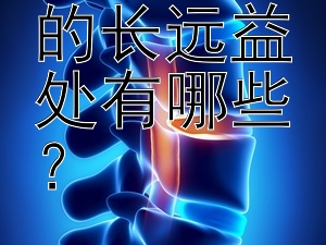 健康飲食的長遠(yuǎn)益處有哪些？