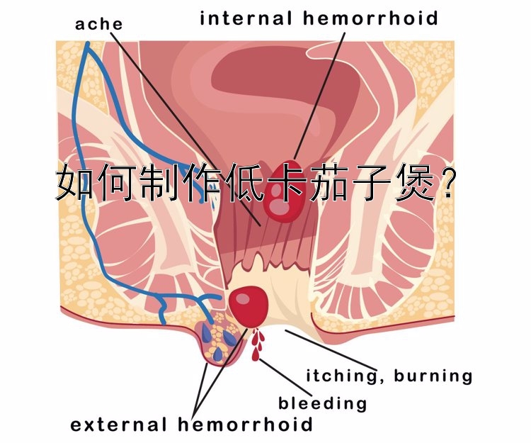 如何制作低卡茄子煲？